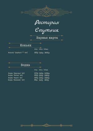 Барная карта